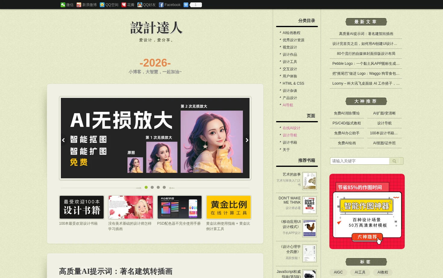 设计达人 页面快照